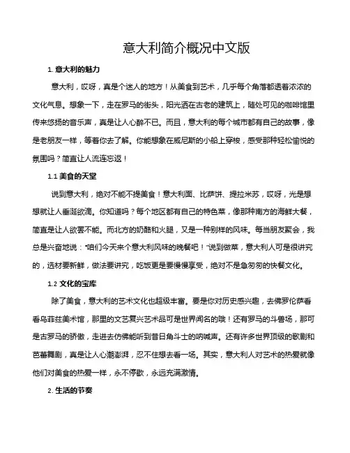 意大利简介概况中文版