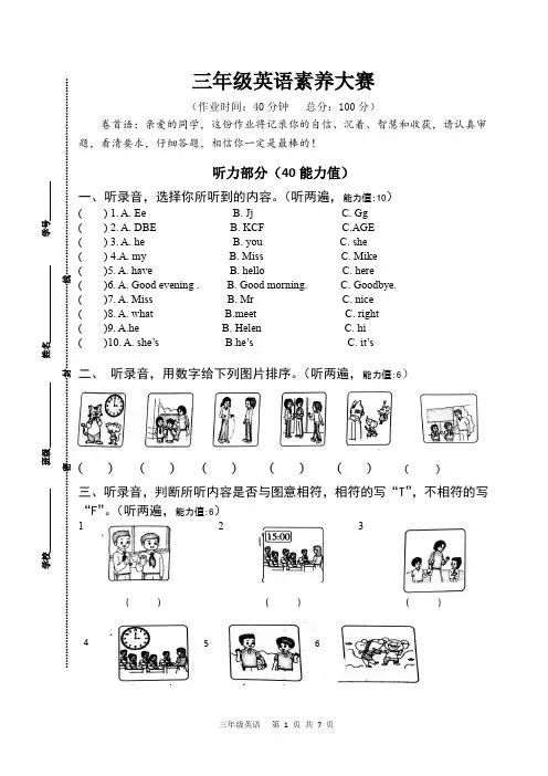 2024年秋江苏名小三年级英语期中素养大赛试卷(有答案)