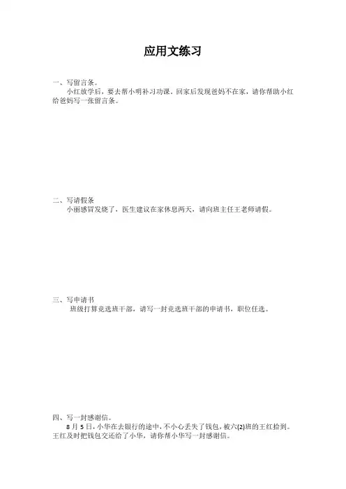 小升初应用文练习
