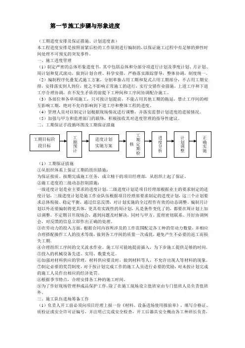 某花园绿化工程2标段施工组织设计方案