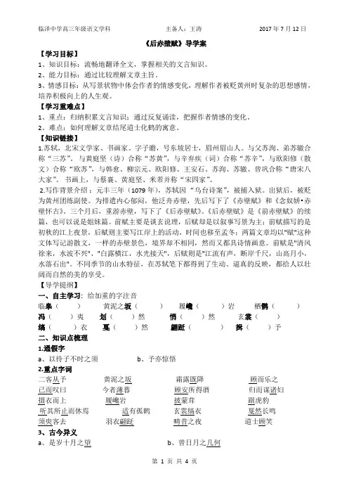 《后赤壁赋》导学案