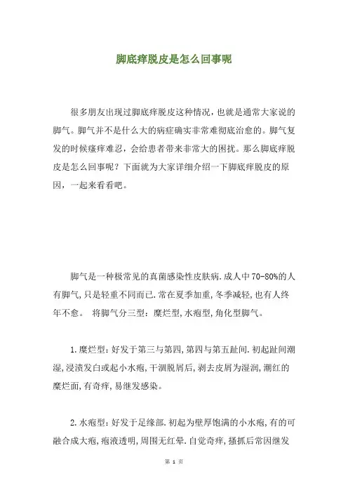 脚底痒脱皮是怎么回事呢