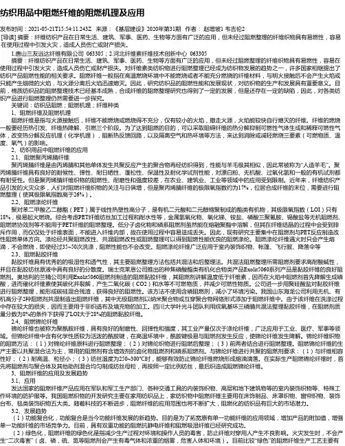 纺织用品中阻燃纤维的阻燃机理及应用