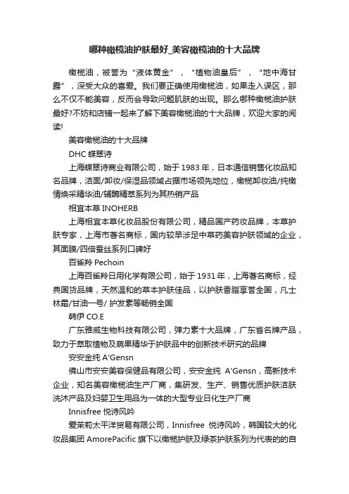 哪种橄榄油护肤最好_美容橄榄油的十大品牌