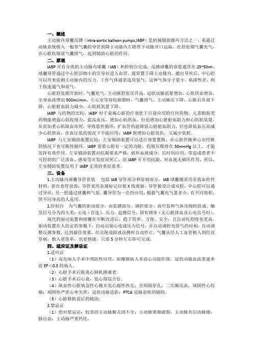 球囊反搏