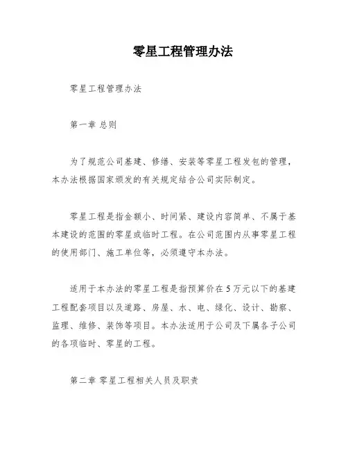 零星工程管理办法