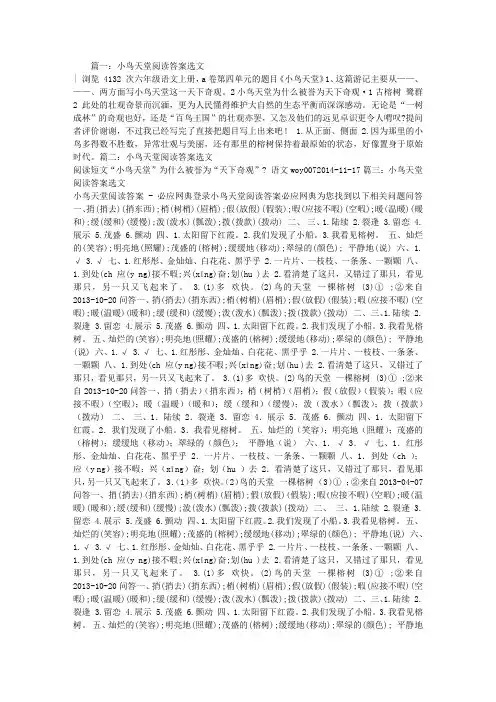 小鸟天堂阅读答案选文