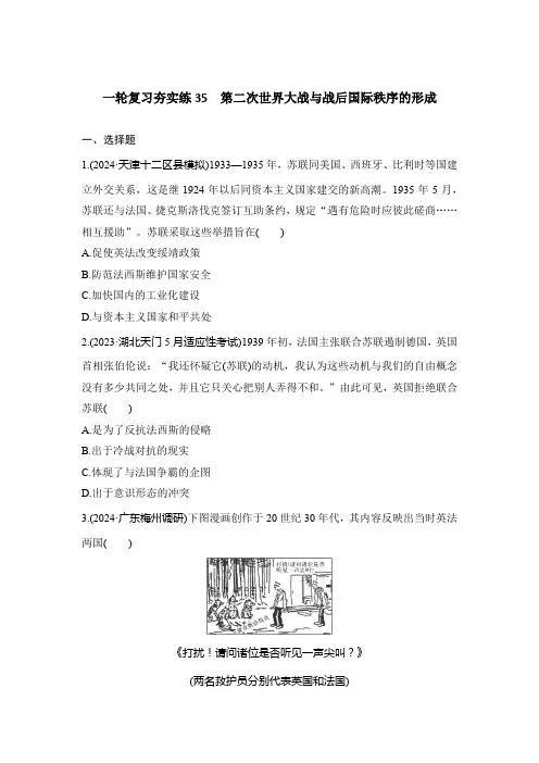 第二次世界大战与战后国际秩序的形成--2025届高三统编版(2019)必修中外历史纲要下一轮复习