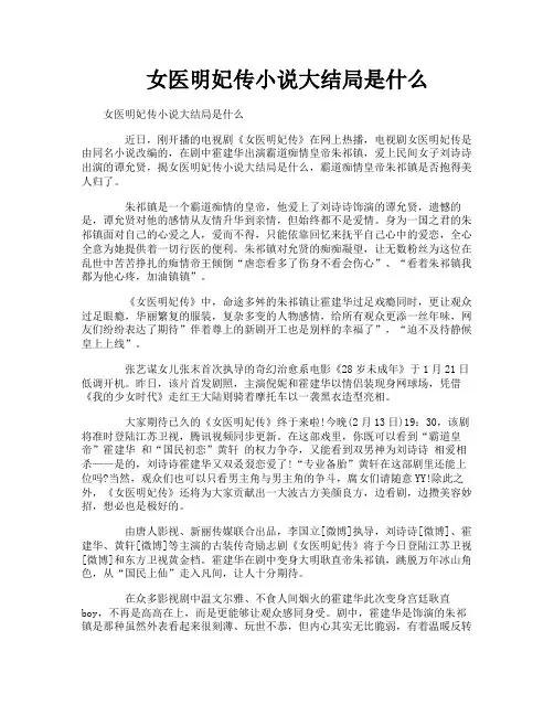 女医明妃传小说大结局是什么