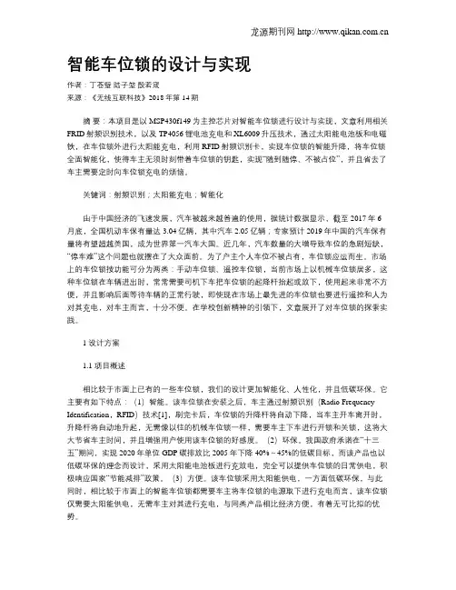 智能车位锁的设计与实现