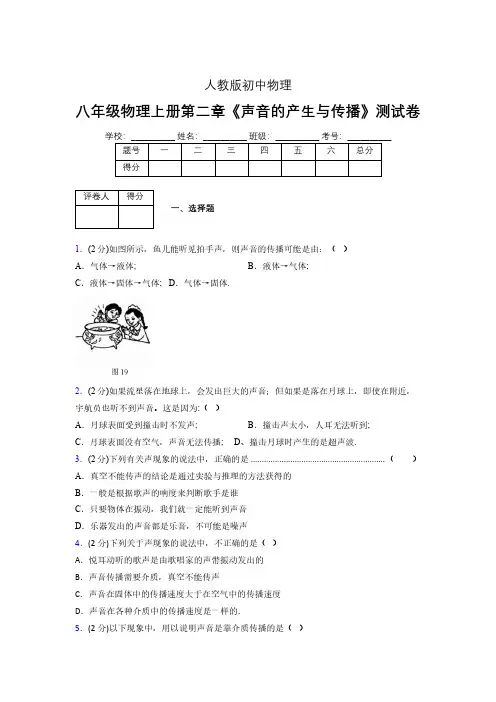 人教版八年级物理2-1《声音的产生与传播》专项练习(含答案) (1042)