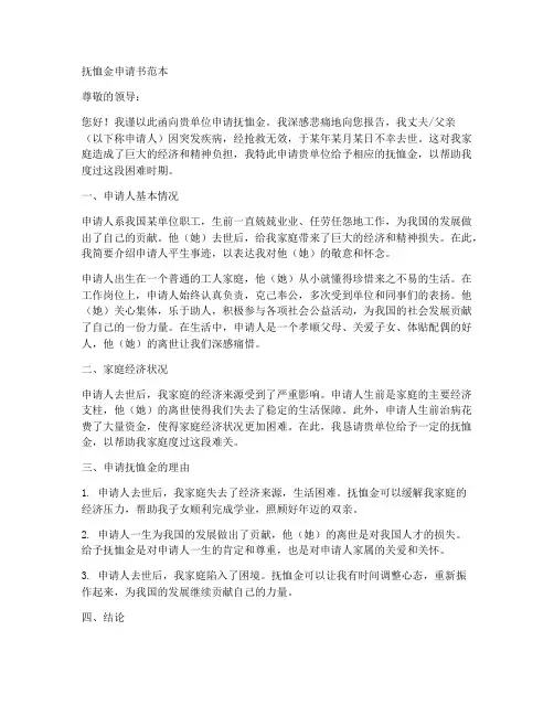 抚恤金申请书范本