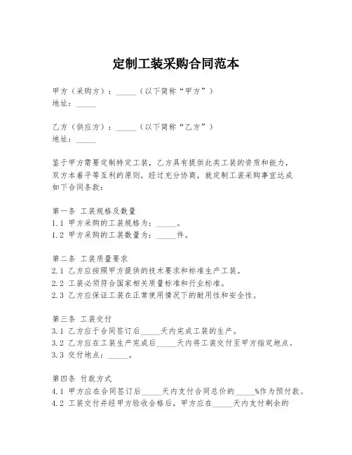 定制工装采购合同范本