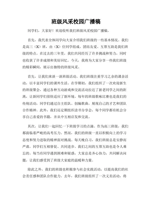 班级风采校园广播稿