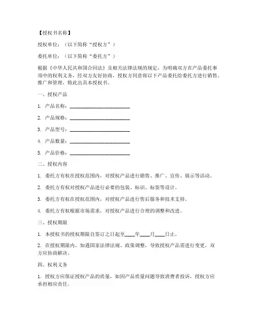 产品委托书授权书模版