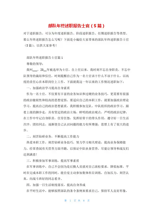 部队年终述职报告士官(5篇)
