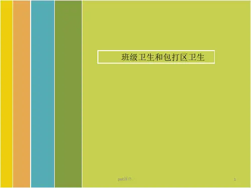 学校卫生管理制度ppt课件