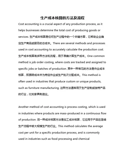 生产成本核算的方法及流程