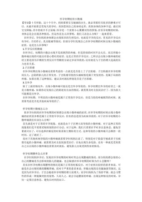 怀孕初期症状小腹痛_1