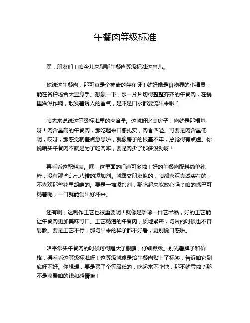 午餐肉等级标准