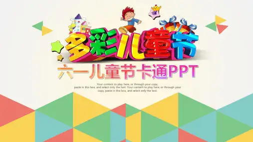 【新】幼儿园绘画活动 六一儿童节ppt