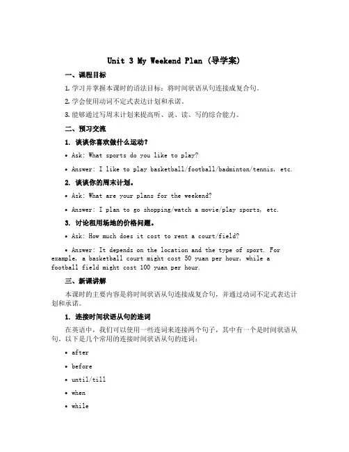 Unit 3 My weekend plan(导学案)人教PEP版英语六年级上册