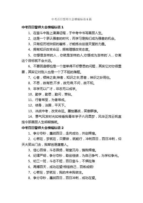 中考百日誓师大会横幅标语6篇
