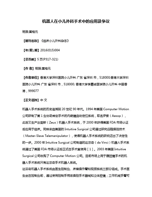 机器人在小儿外科手术中的应用及争议