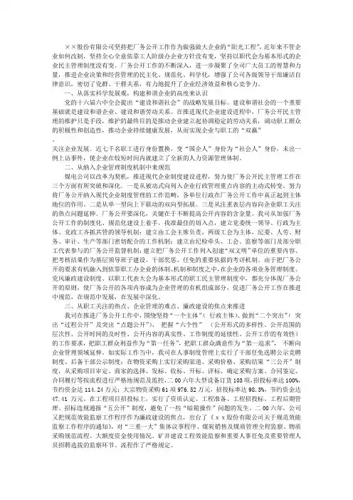 推进企业厂务公开民主管理工作计划