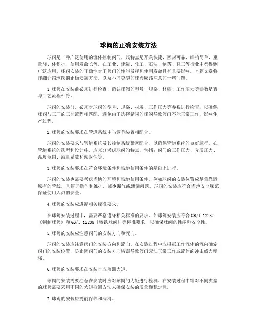 球阀的正确安装方法