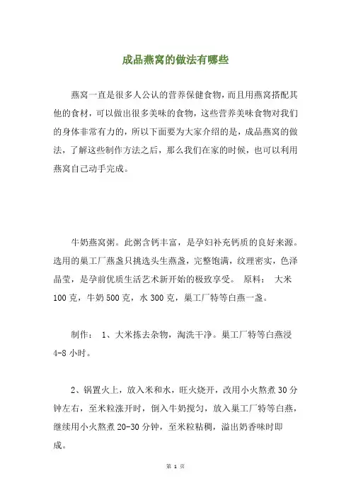 成品燕窝的做法有哪些