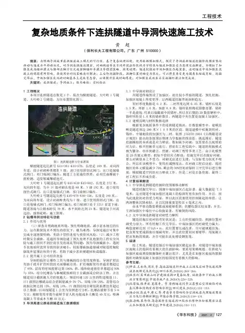 复杂地质条件下连拱隧道中导洞快速施工技术