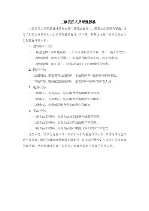 三级资质人员配置标准
