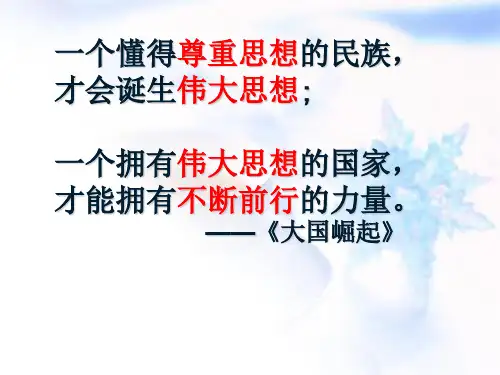人教版高中历史必修三第五单元第14课《从师夷长技到维新变法》课件(共16张PPT)