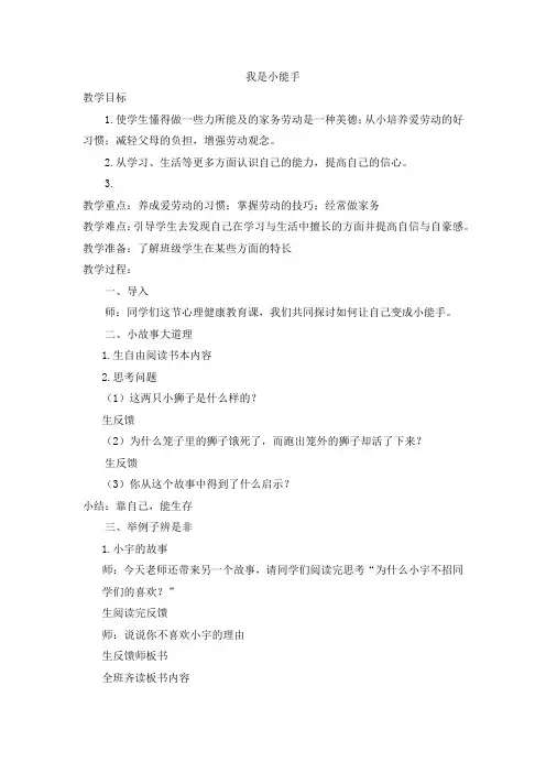 一下心理教案《我是小能手》(福建叶一舵版)