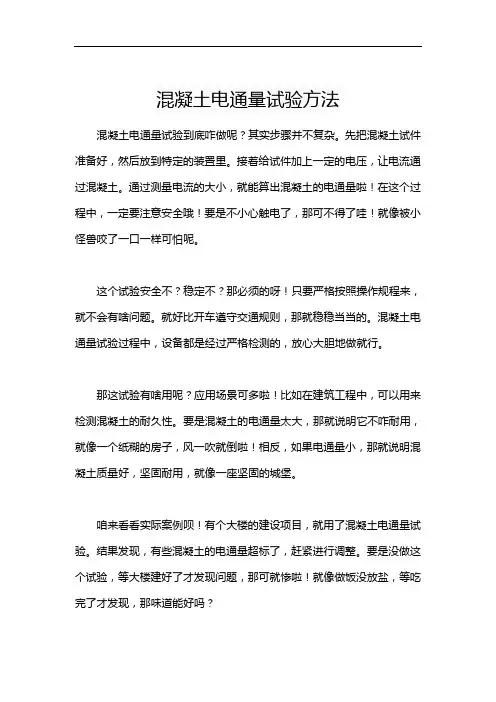 混凝土电通量试验方法