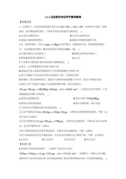 鲁科版高中化学选择性必修一第2章第2节化学反应的限度(第2课时)作业含答案