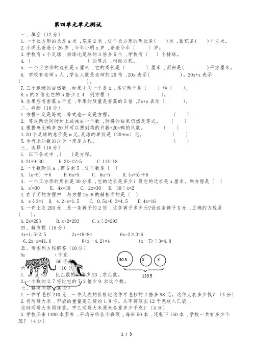五年级上册数学单元测试第四单元简易方程_青岛版(含答案)