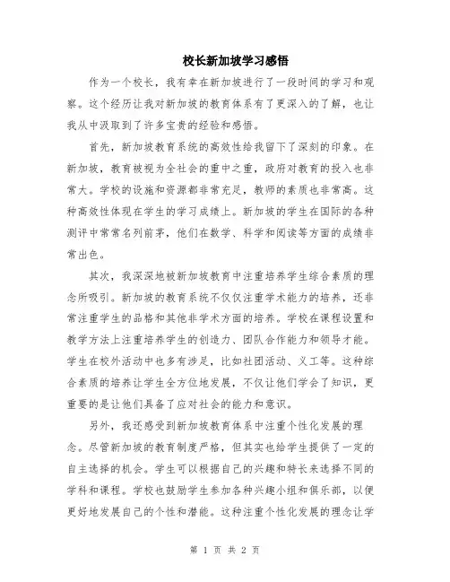 校长新加坡学习感悟