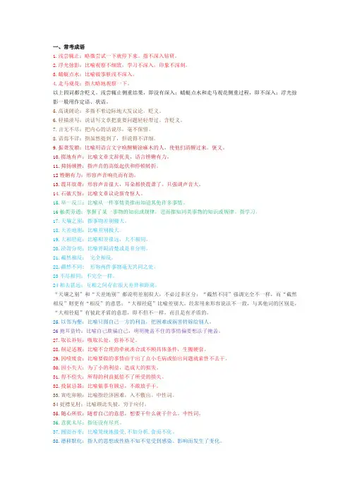 成语辨析600词