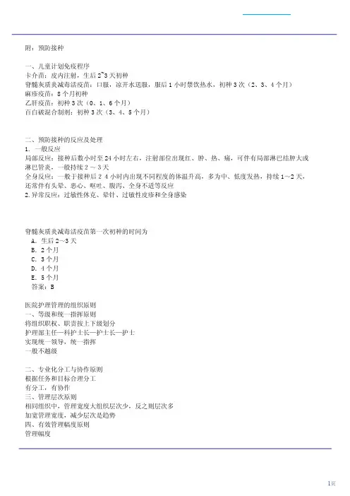【2014】504儿科护理学【讲义】 (25)