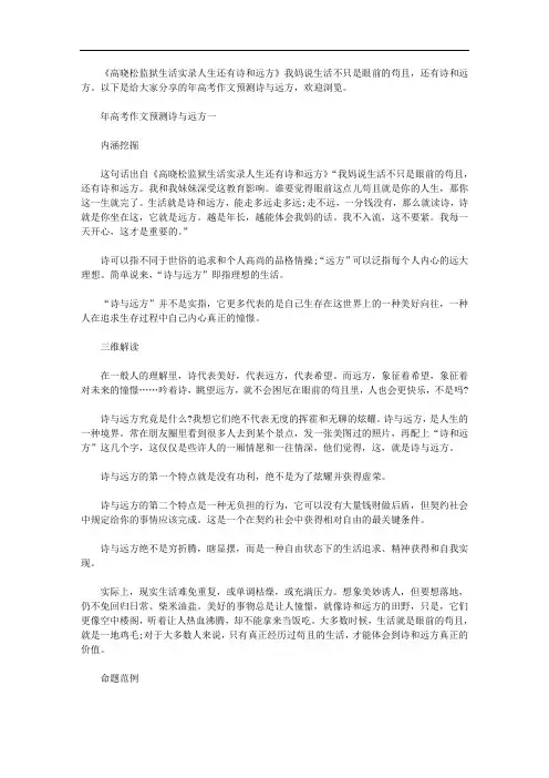 2020年高考作文预测诗与远方【汇总】
