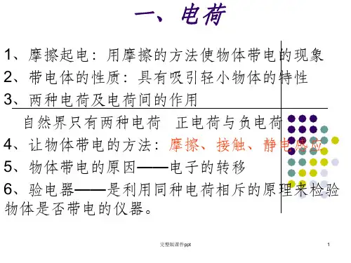 初二物理电流和电路课件人教