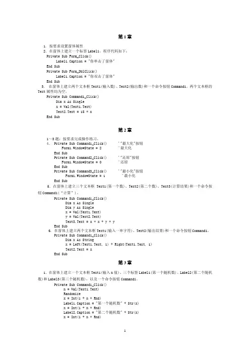 《Visual Basic程序设计教程(第2版)》课后部分编程题参考答案