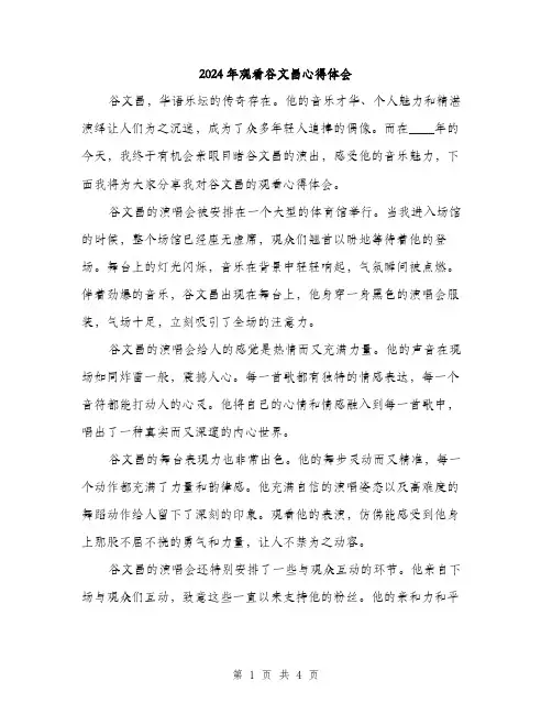 2024年观看谷文昌心得体会(2篇)
