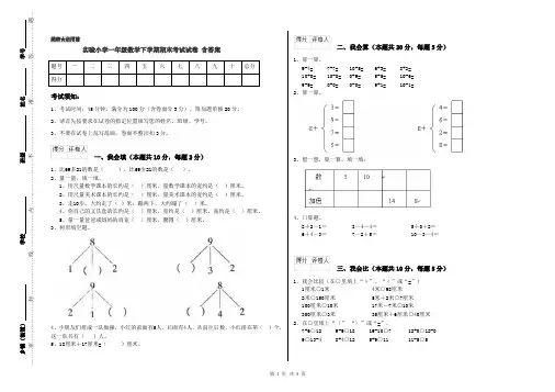 实验小学一年级数学下学期期末考试试卷 含答案