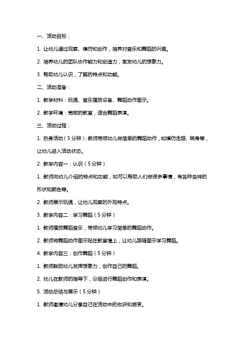 幼儿园中班音乐活动教案：机器人