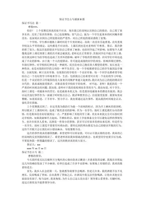 保证书怎么写最新6篇