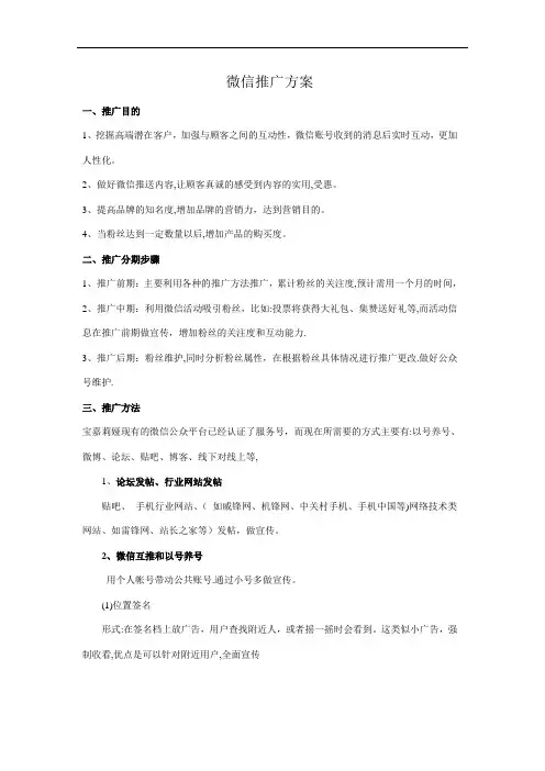 微信推广总体运营方案