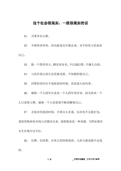 这个社会很现实,一段很现实的话_15